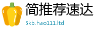 天天彩澳门天天彩今晚给2025年免费资料大全最新版本